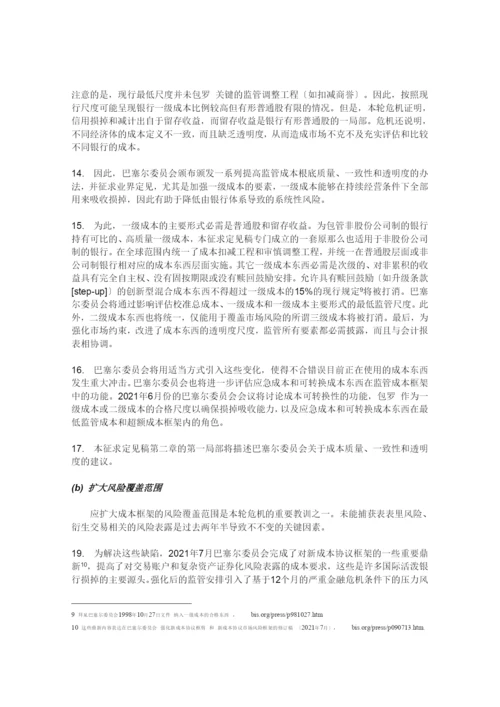 增强银行体系稳健性.docx