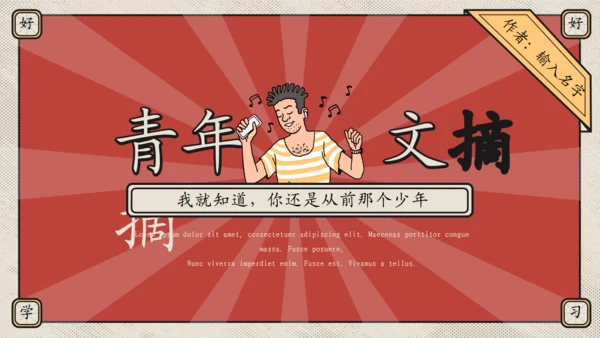 矢量年青人插画复古潮流青年文摘通用PPT模板