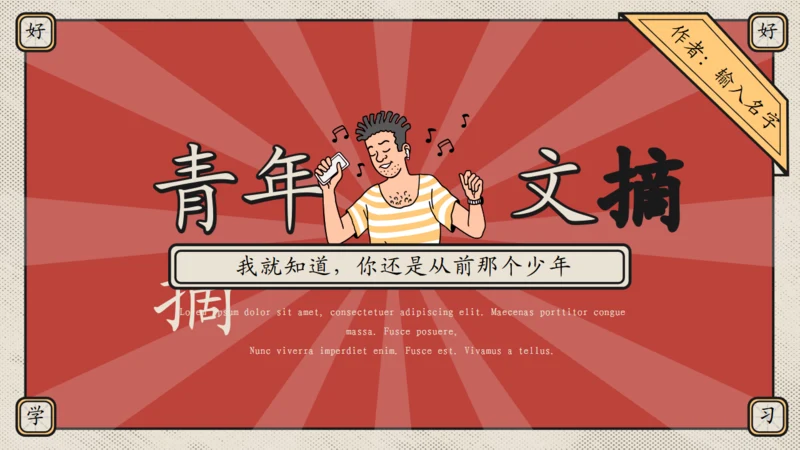 矢量年青人插画复古潮流青年文摘通用PPT模板