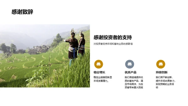 畜牧业务盘点
