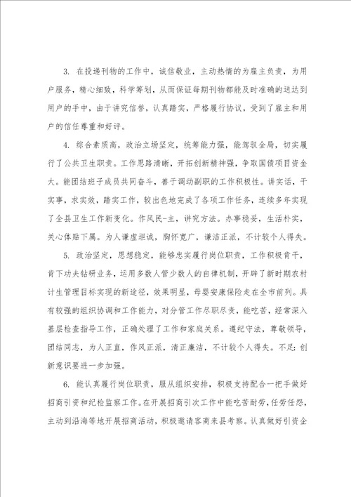 公务员试用期工作表现公务员试用期工作工作表现评语