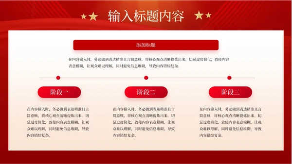 红色党政风科学发展观的实践应用模板