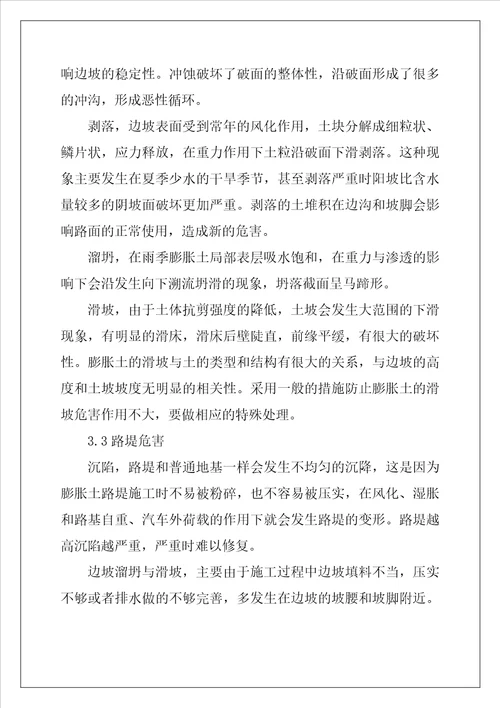 膨胀土路基病害分析与加固措施 膨胀土路基的常见病害
