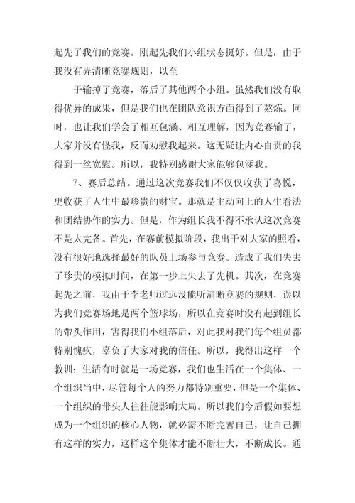 2023年户外素质拓展活动总结户外素质拓展活动方案二十一篇