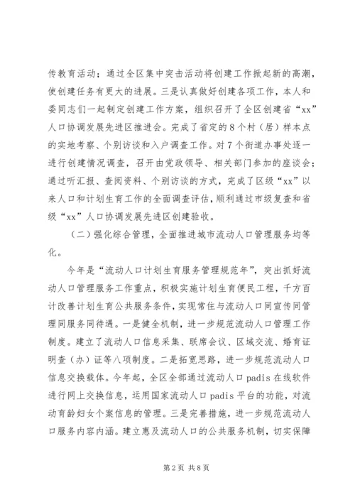 人口计生委主任某年述职述廉报告.docx