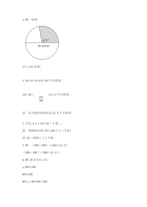 六年级上册数学期末测试卷往年题考.docx