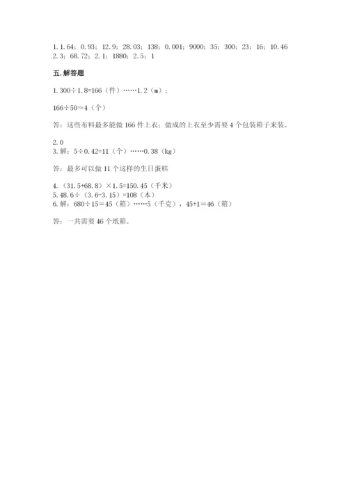 人教版数学五年级上册期中测试卷完整答案.docx