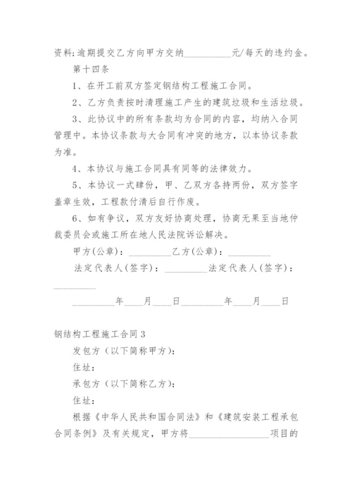 钢结构工程施工合同_2.docx