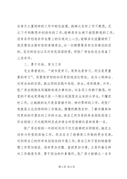 学习张广秀心得体会 (4).docx