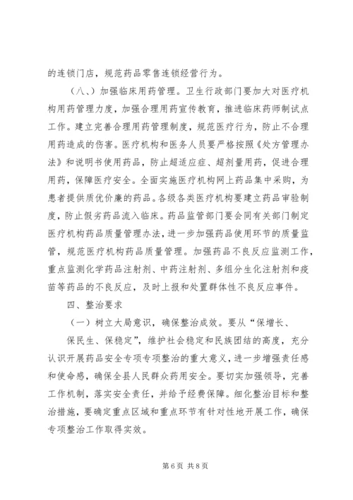 食品药品专项整治工作实施方案 (5).docx