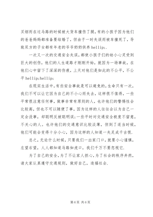 交通安全事故观后感心得体会精选多篇.docx