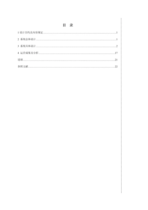 java学生成绩基础管理系统优质课程设计.docx