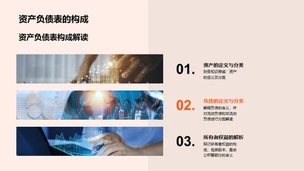 掌握财务报表，提升分析力