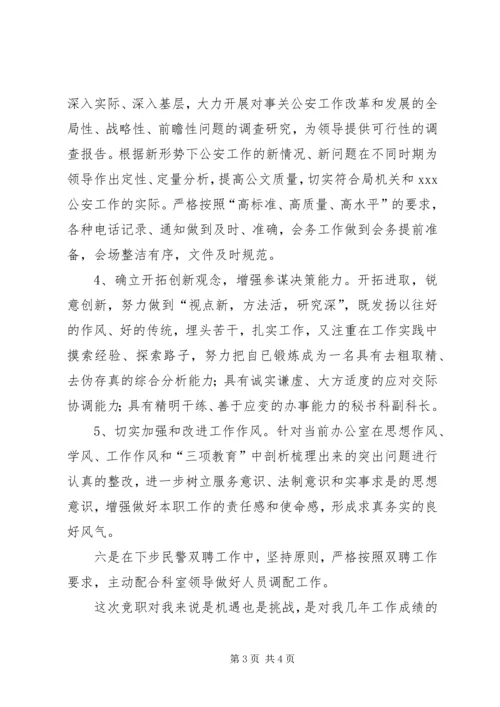 办公室秘书科副科长竞聘演讲稿 (8).docx