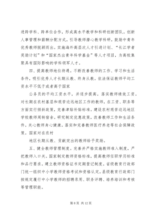 教育发展纲要学习心得 (2).docx