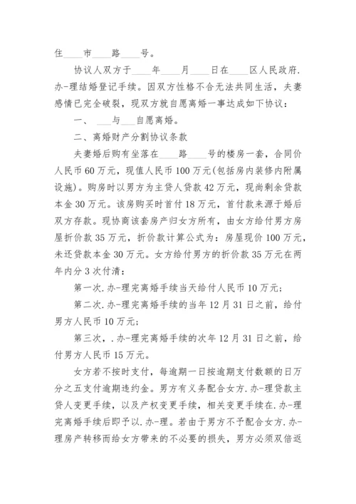 双方离婚协议书(自愿).docx