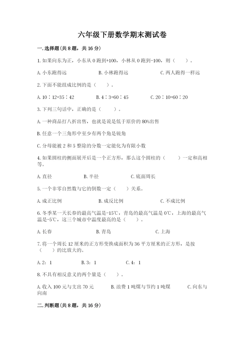 六年级下册数学期末测试卷附参考答案ab卷.docx