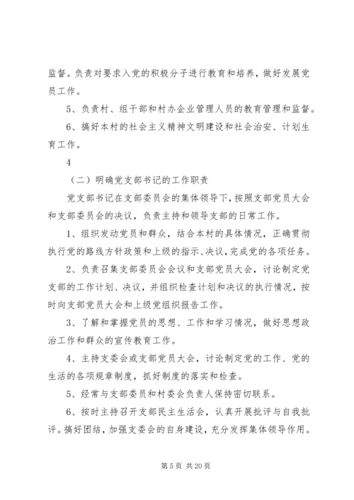 怎样当好一名村党支部书记.docx