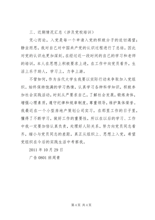 党员发展对象思想汇报.docx