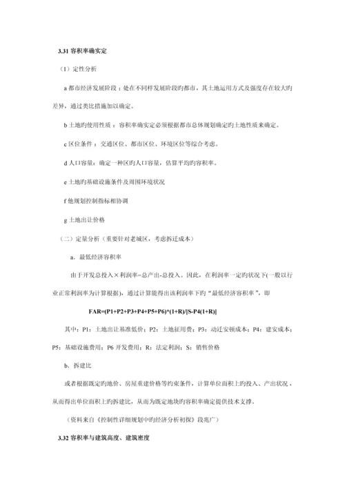 控制性详细规划指标的确定.docx