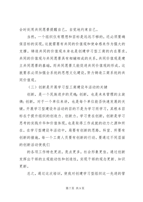 学习型组织心得体会 (8).docx