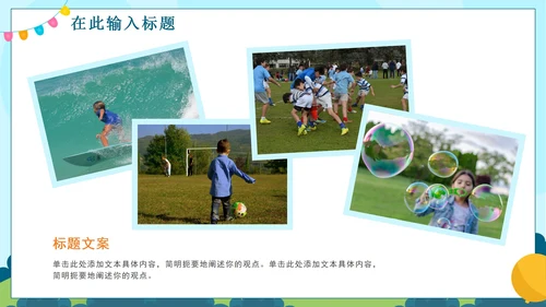 手绘卡通儿童运动会纪念相册PPT模板