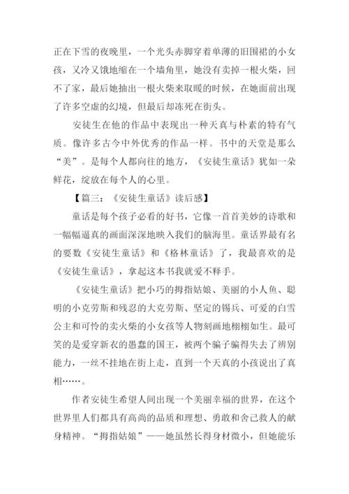 安徒生童话读后感300字.docx