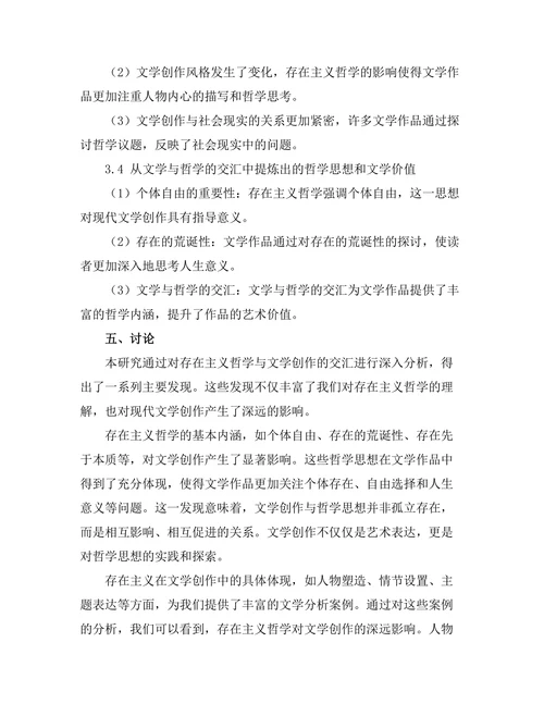 文学与哲学的交汇：存在主义的影响