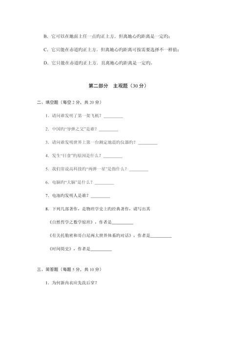 2023年物理科普知识竞赛试题.docx