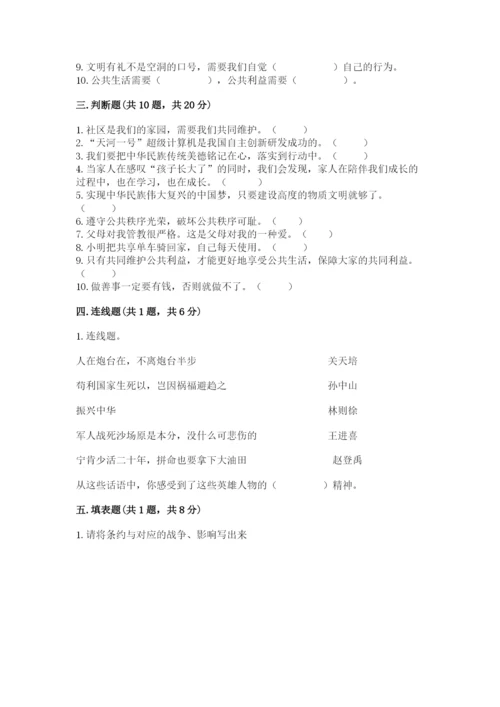 部编版五年级下册道德与法治期末检测卷附答案【研优卷】.docx