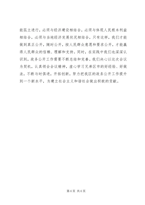 全市政务公开工作经验交流会议材料 (2).docx