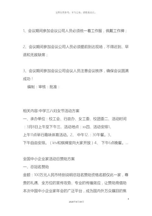 年度公司销售会议方案.docx
