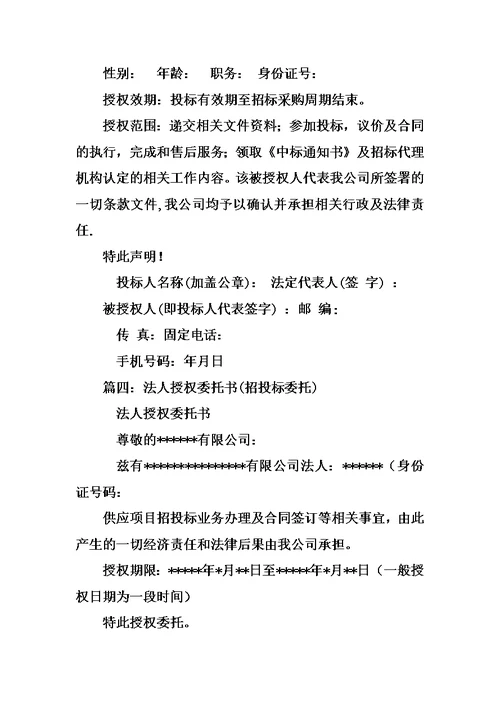 招标授权委托书