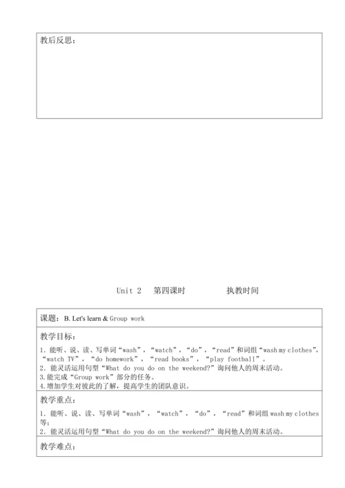 Unit 2 My week 大单元整体教学设计（4个课时）