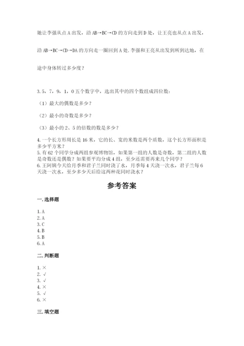 人教版五年级下册数学期末测试卷含完整答案（考点梳理）.docx