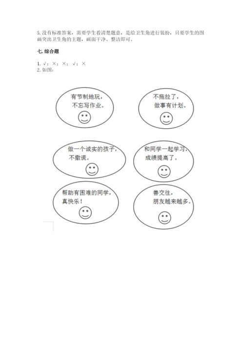 最新部编版二年级上册道德与法治期中测试卷含答案【轻巧夺冠】.docx