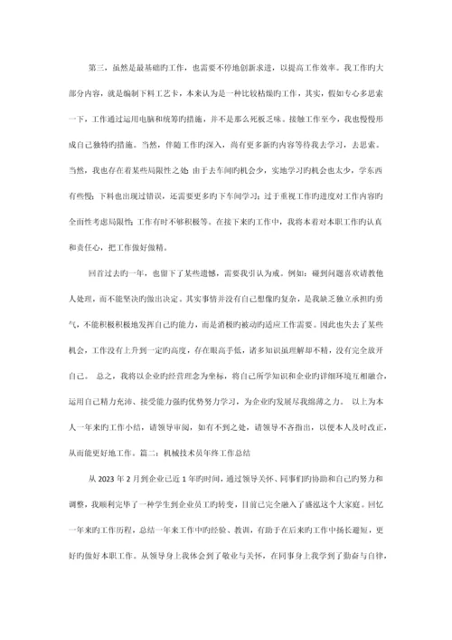 技术员年终总结.docx