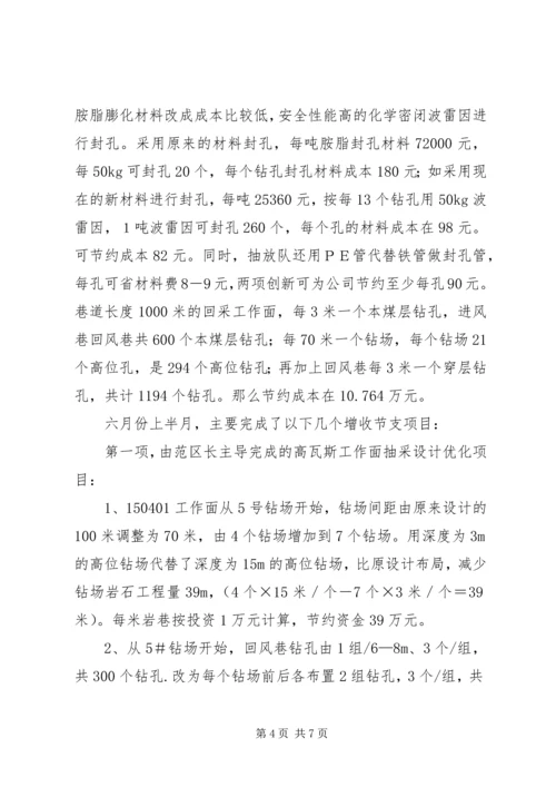 增收节支汇报材料10 (3).docx