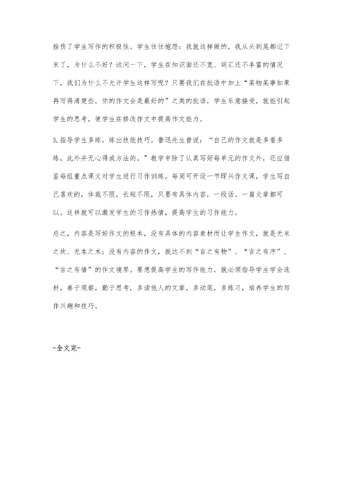 浅谈如何提高学生的作文能力张爱玲.docx
