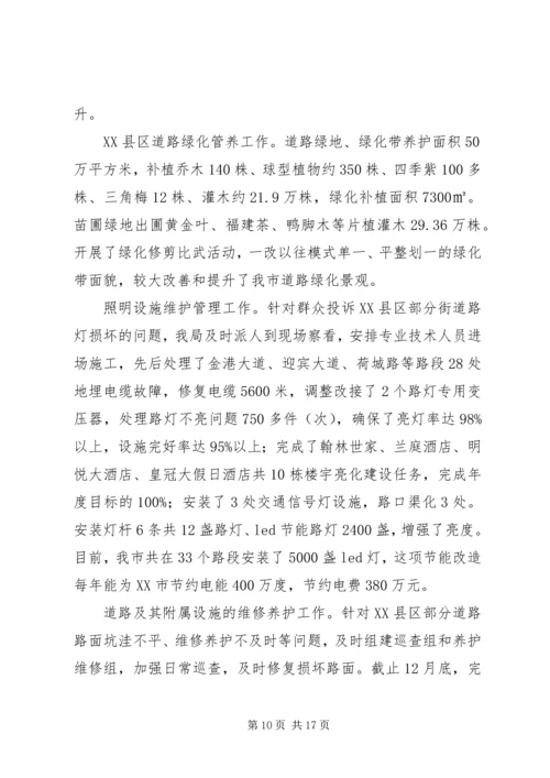 市政管理局XX年工作总结暨XX年工作计划.docx