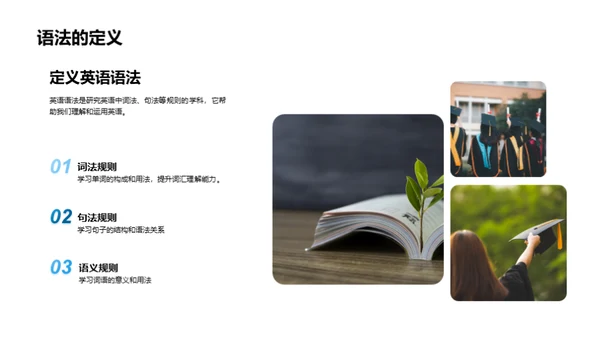 掌握英语语法之道