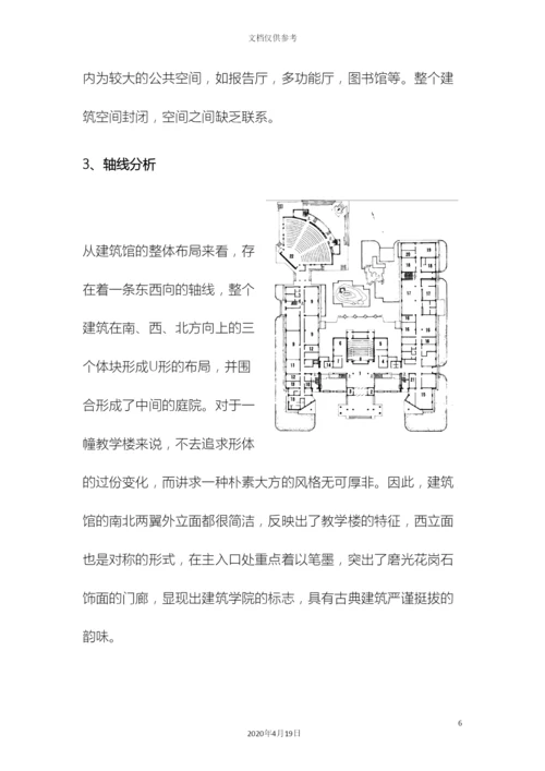 建筑系馆调研报告模板.docx
