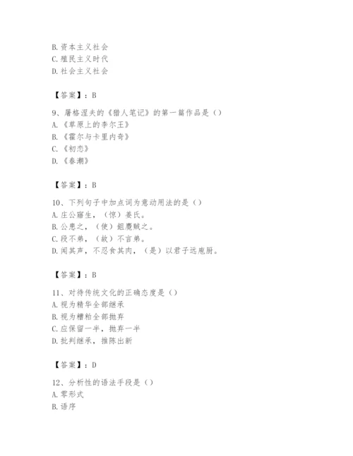 2024年国家电网招聘之文学哲学类题库【综合题】.docx