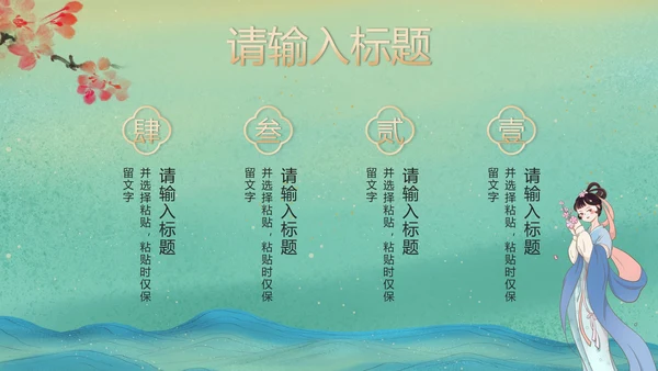 绿色国潮汉服文化宣传PPT模板
