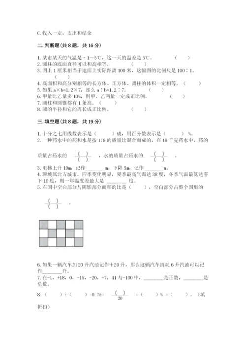 六年级下册数学期末测试卷及答案【易错题】.docx