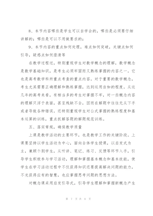 学校高二数学教学工作总结多篇.docx