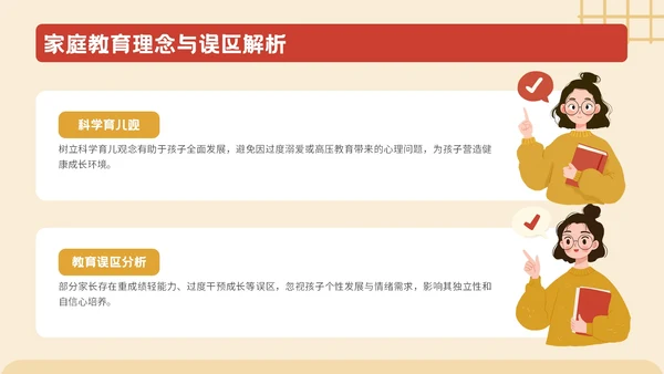 橙红色插画风开学家长会通用PPT模板