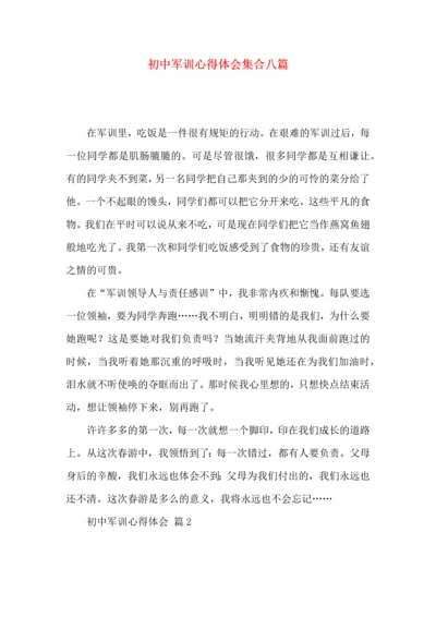 初中军训心得体会集合八篇（三）.docx