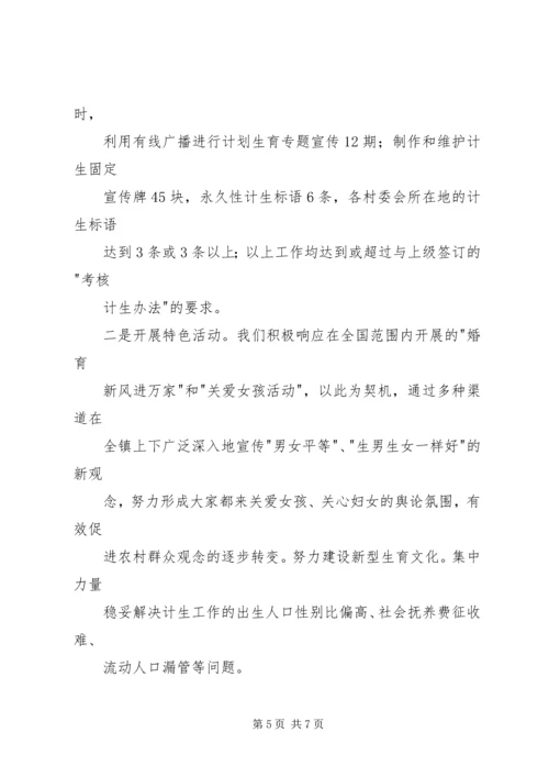 恒州镇计划生育服务站工作总结 (3).docx