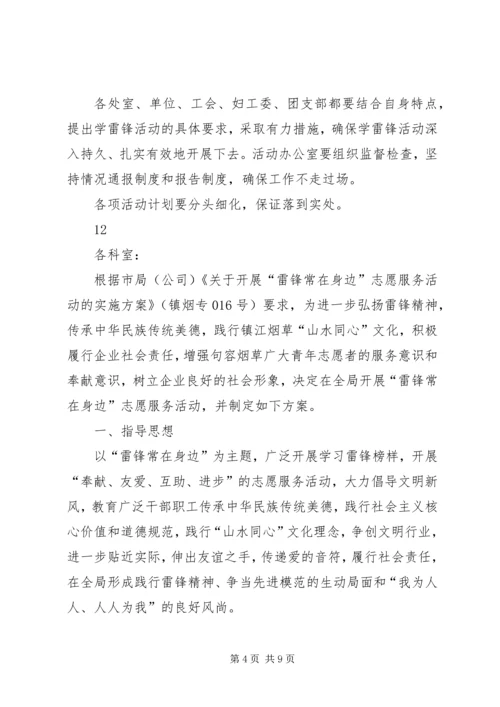 财政局学雷锋活动实施方案.docx